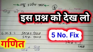 Download Math Ka 5 Number Wala Subjective Question || Ganit Ke 5 Number Wala Question || math ke 5 Nuberiya MP3