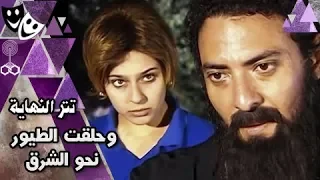 تتر نهاية مسلسل وحلقت الطيور نحو الشرق غناء إيمان البحر درويش 