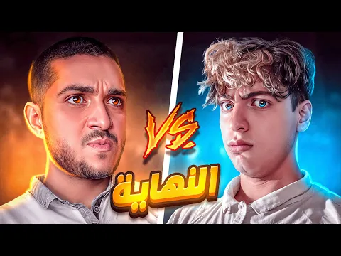 Video Thumbnail: مقلب النوب في ماليكوس😈