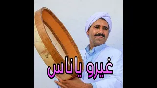 غيرو ياناس 