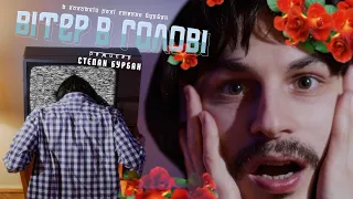 Паліндром Вітер в голові 