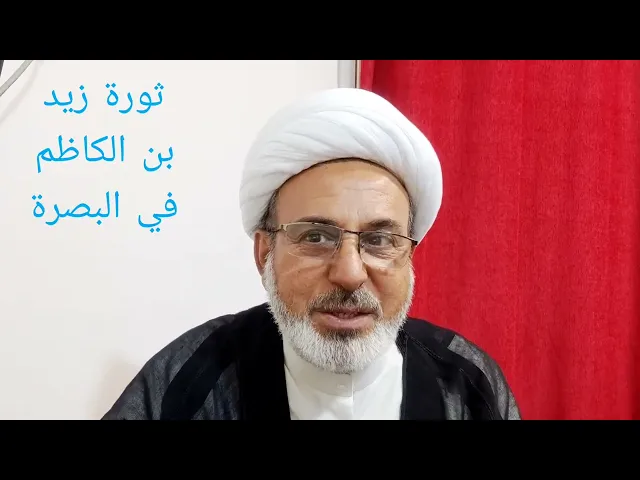 ⁣ثورة زيد بن الإمام الكاظم عليه السلام في البصرة.