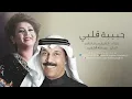 نوال الكويتيه و عبدالله الرويشد - حبيبة قلبي |2001  HQ