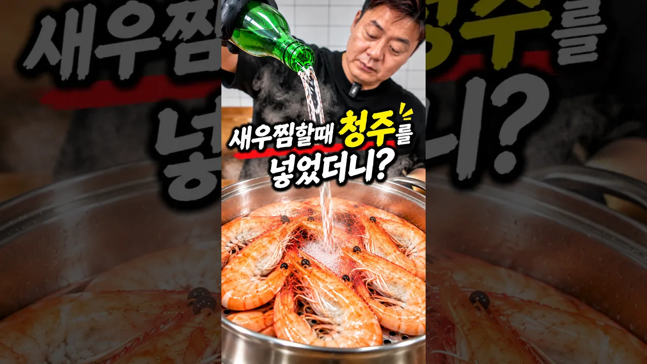 새우맛이 이렇게 달라진다고!?