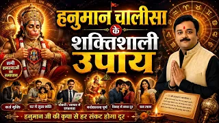 हनुमान चालीसा के महाचमत्कारी, प्रभावशाली, करिश्माई महाउपाय | Vaibhava Nath Sharma के टोटके
