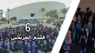 06 قسم الخريجين حفل تخرج الدفعة 25 لتجارة اسكندرية تعليم مفتوح 2018 