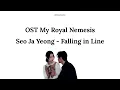 Seo Ja Yeong - Falling in Line | Lirik dan Terjemahan Indonesia [OST My Royal Nemesis Special Track]