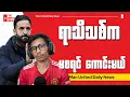 Download Lagu စိတ်ပျက်စရာအပြောင်းရွှေ့ကာလ, ရာသီကစတော့မယ် ဘာမှအဆင်သင့်မဖြစ်သေး