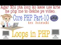 php tutorial for beginners full Loop Part-10 Web Tutorial by Nikhil Koshti