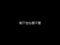张宇   用心良苦 无损音乐FLAC 歌词LYRICS 纯享