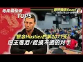 Download Lagu 旧王落泪？多名职牌迎来下风期？！【德州扑克每周最佳牌TOP5集锦】2025/8.25-8.31