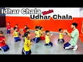 Download Lagu Idhar Chala Main Udhar Chala | Kids Dance | Aman Atariya Dance | #easydancesteps #kidsdance