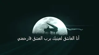   اراني اذوب ياعمري وليس سواك ينقذني  دندنها