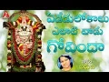 Lagu Lord Venkateswara Swamy Songs |Yededu Lokalu Yeleti Vada Song | Lord Balaji Songs | Amulya Audios
