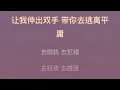  五月天阿信&言承旭&吴建豪&周渝民&刘宇宁-今夜让我带你高飞远走 