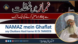 Download Namaz mein Gaflat se Chutkara hasil karne ki Ek Tarkeeb  | @msajjadnomani MP3