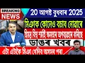 Download Lagu 20 August Assamese News | Assamese News Today/Assamese Top News/Himanta Biswa Sarma/IsmailTechnology
