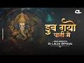 Download Lagu Doob Gayo Pani Me Dekho Parvati Ka Chhora ( Bass Boosted ) Dj Lallu Official