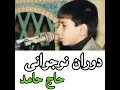 Download Lagu 🔴viral Syekh sakher Nejad saat beliau masih kecil😍