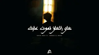                                          عقرب   خلى الخلق تموت عليك                     دندنها