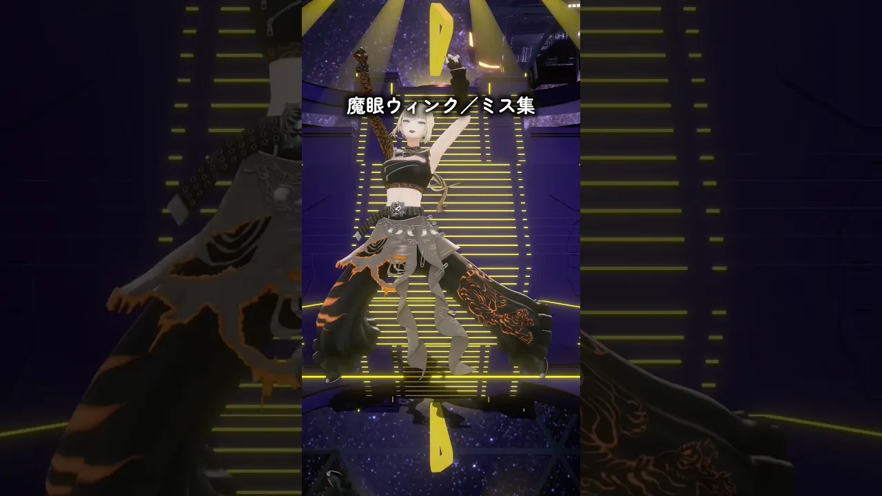 魔眼ウィンクめっちゃむずかったけどめちゃくちゃ楽しかった！?