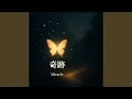 Download Lagu 奇跡