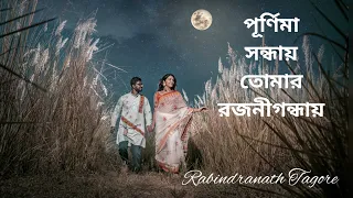 purnima sondhay tomar rojoni gondha fagun haway haway lyrics