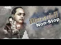 Download Lagu Bhimjayanti Nonstop 2021 | Jay Bhim Dj Remix Song 2021 | Top Bhimjayanti Dj Mashup | Bhimjayanti 130
