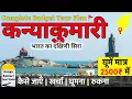 Download Lagu Kanyakumari Tourist Places | कन्याकुमारी दर्शन | Vivekananda Rock Memorial | Kanyakumari Tour Guide