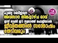 Download Lagu ഇന്ന് അവസാന തിങ്കളാഴ്ച രാവ്.. നഷ്ടപ്പെടുത്തല്ലേ... 🥹
