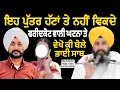 Lagu ਇਹ ਪੁੱਤਰ ਹੱਟਾਂ ਤੇ ਨਹੀਂ ਵਿਕਦੇ ਫਰੀਦਕੋਟ ਵਾਲੀ ਘਟਨਾ ਵੇਖੋ ਕੀ ਬੋਲੇ ਭਾਈ ਸਾਬ || bhai sukhdev singh ji dalla