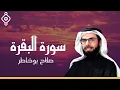 Download Lagu Surah Al Baqara Salah Bukhatir-سورة البقرة الشيخ صلاح بوخاطر