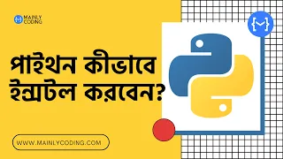 2 How to install Python Step by Step How to install Python Bangla tutorial