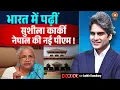 Download Lagu भारत में पढ़ीं सुशीला कार्की नेपाल की नई पीएम! | Nepal New PM | GenZ | Decode with Sudhir Chaudhary