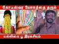 Download Lagu கோடீஸ்வர யோகத்தை தரும் மல்லிகை பூ இரகசியம் | மல்லிகை பூ பரிகாரம் | Mayan Senthil Kumar