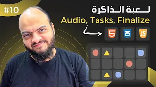 Arabic Memory Blocks Game With HTML CSS JavaScript -