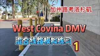 West Covina DMV Driving test West Covina DMV 1 Critical error