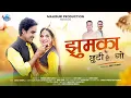 Download Lagu Jhumka chhuti go |Jagdish kandpal |Surendra Fartiyal |Natasha |Ajay Solanki |Latest kumaoni DJ song