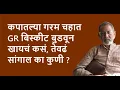 Download Lagu कपातल्या गरम चहात GR बिस्कीट बुडवून खायचं कसं, तेवढं सांगाल का कुणी ?| Bhau Torsekar | Pratipaksha