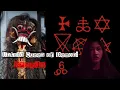 Download Lagu RANGDA: The Unknown Demon Queen of Bali | Untold Horror Story