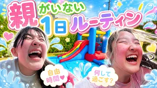 【姉妹だけでお留守番】親がいない夏休みの1日ルーティンがリアルすぎた…ヘアケアも紹介！