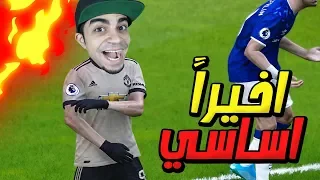 كن اسطورة اخيرا صرت لاعب اساسي في مانشيستر يونايتد PES 2020 
