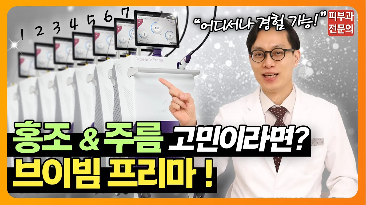 [SUB] 홍조 말고 주름, 탄력까지?! 브이빔 프리마 ✨