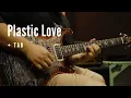 Plastic Love - Junhyeok Yun | City Pop Guitar Solo | Tab