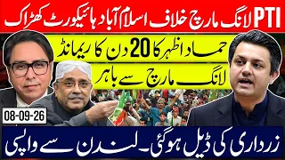 Long March Cancel Request In Islamabad High-court- Deal Done ?  