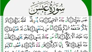 سورة عبس مكتوبة محمد سايد Surah Abasa برواية ورش عن نافع من طريق الازرق 