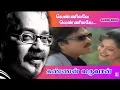 Download Lagu வெண்ணிலவே வெண்ணிலவே ஒரு நாள் பார்க்கவா  | Kannan Varuvaan | Karthik | Manthra