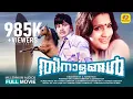 Lagu เดคเตเดจเดพเดณเดเตเดเตพ | Theenaalangal | Malayalam Super Hit Full Movie | Jayan, Sheela \u0026 Seema