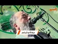 إني أحب محمداً - الشيخ القوصي - الإخوة أبوشعر - المنوفية -1444 | Iniy uhibu Mouhammad- Abu Shaar Bro