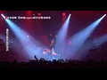 【都市女聲】高爾宣站台閻奕格音樂會 坦言緊張到發抖 (愛上現在的我/Without You/Please Don't Cry/只願和你相愛/十年/你的背包)